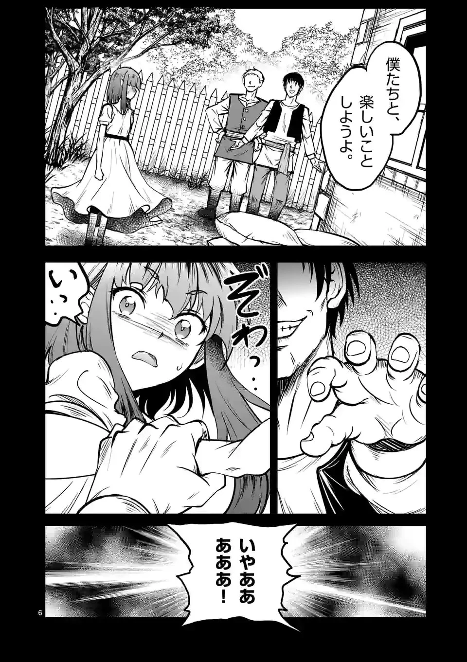 異世界ナンパ〜無職ひきこもりのオレがスキルを駆使して猫人間や深宇宙ドラゴンに声をかけてみました〜 第23話 - 6