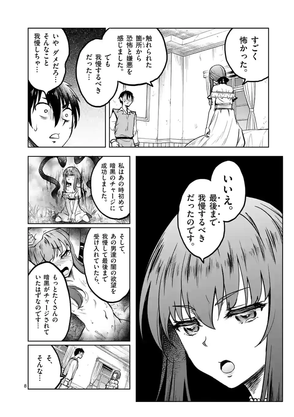 異世界ナンパ〜無職ひきこもりのオレがスキルを駆使して猫人間や深宇宙ドラゴンに声をかけてみました〜 第23話 - 8