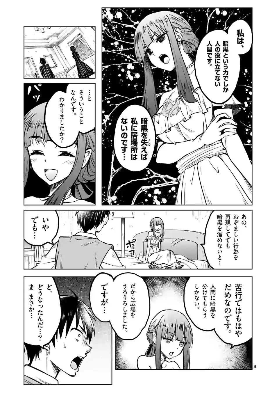 異世界ナンパ〜無職ひきこもりのオレがスキルを駆使して猫人間や深宇宙ドラゴンに声をかけてみました〜 第23話 - 9