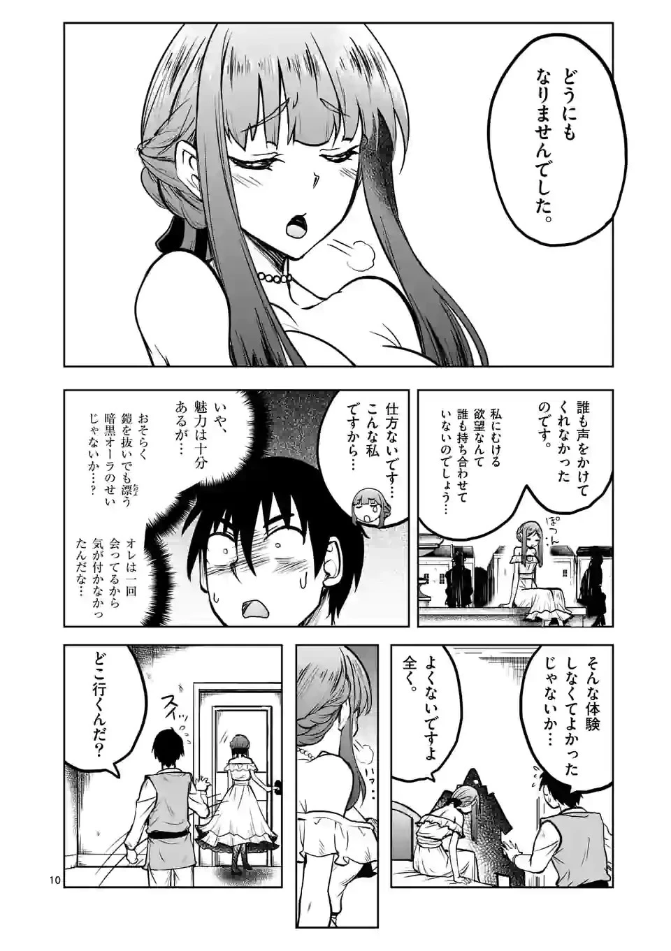 異世界ナンパ〜無職ひきこもりのオレがスキルを駆使して猫人間や深宇宙ドラゴンに声をかけてみました〜 第23話 - 10