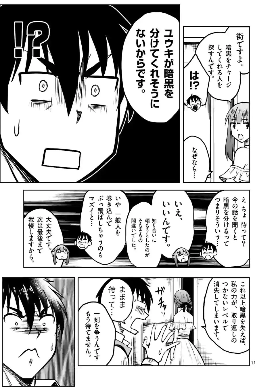 異世界ナンパ〜無職ひきこもりのオレがスキルを駆使して猫人間や深宇宙ドラゴンに声をかけてみました〜 第23話 - 11