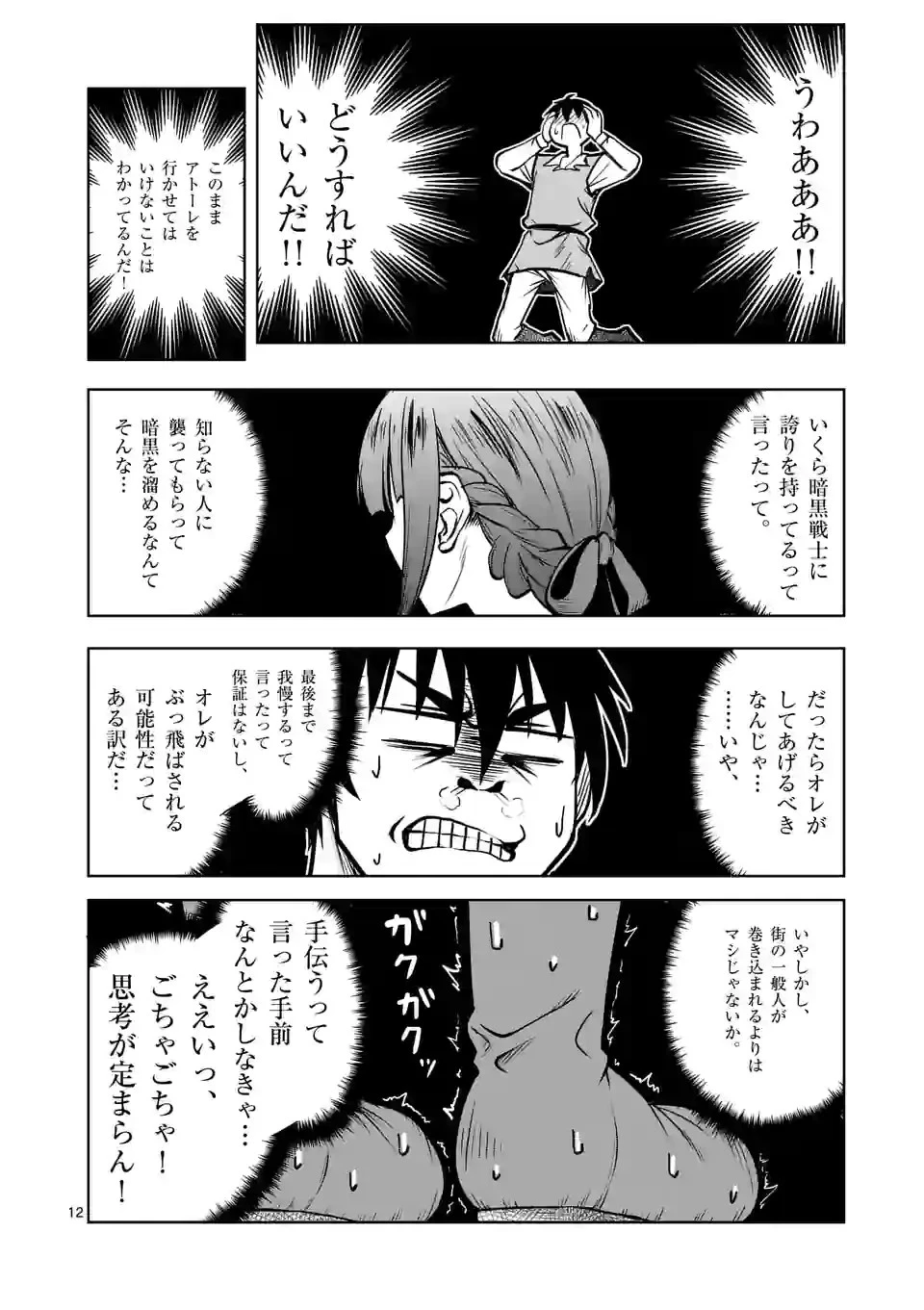 異世界ナンパ〜無職ひきこもりのオレがスキルを駆使して猫人間や深宇宙ドラゴンに声をかけてみました〜 第23話 - 12