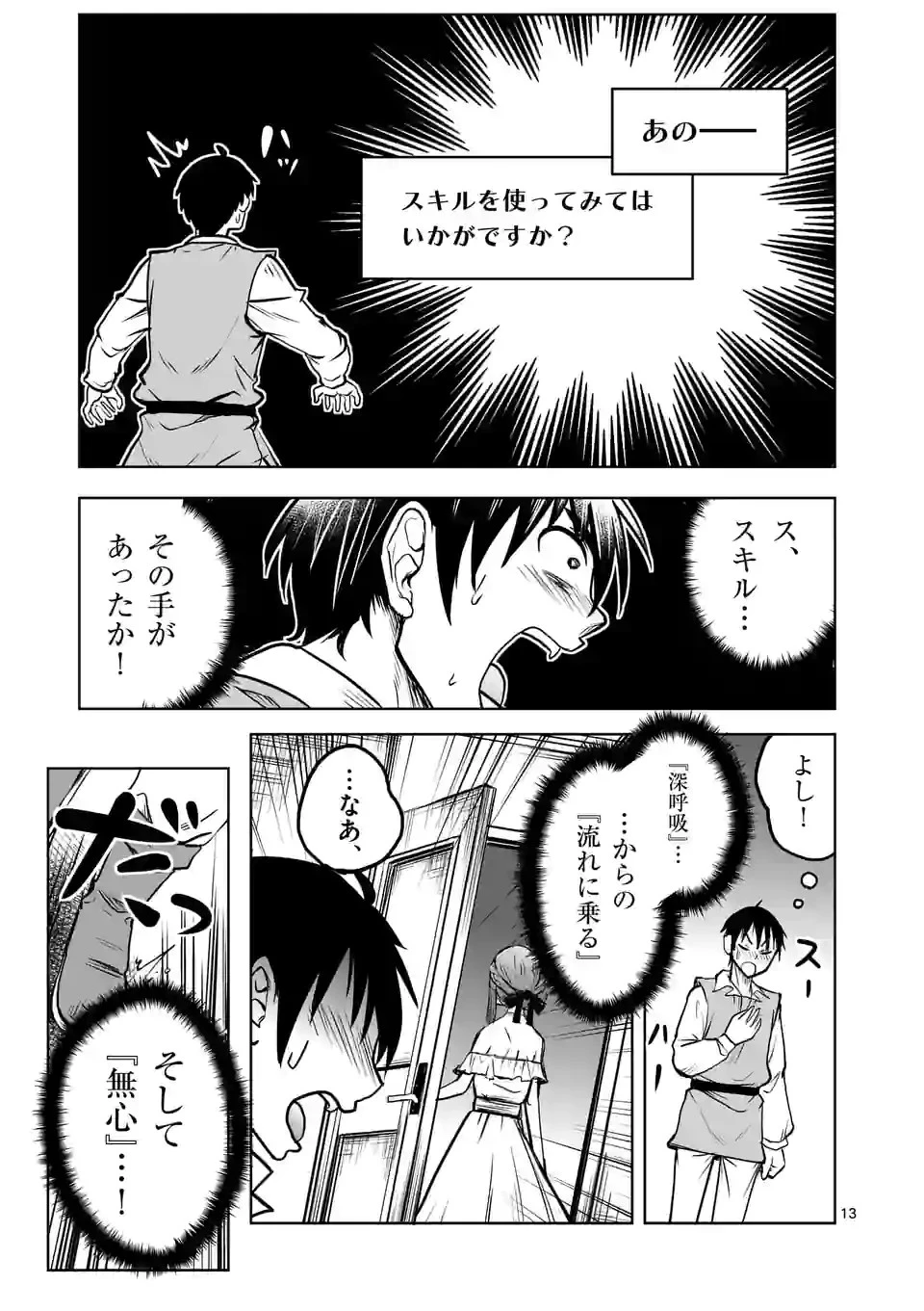 異世界ナンパ〜無職ひきこもりのオレがスキルを駆使して猫人間や深宇宙ドラゴンに声をかけてみました〜 第23話 - 13