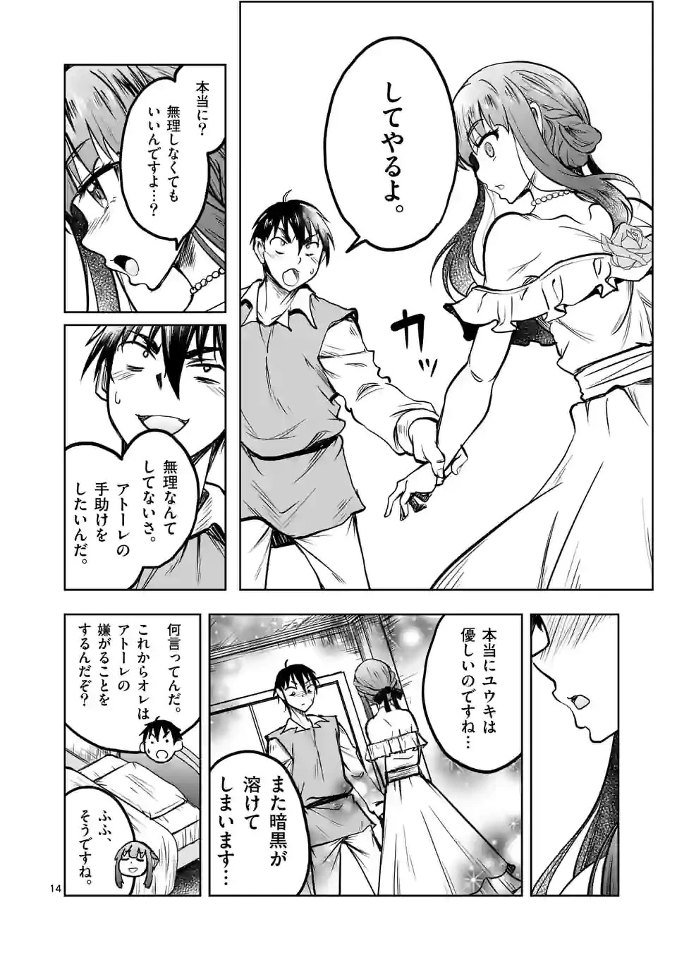 異世界ナンパ〜無職ひきこもりのオレがスキルを駆使して猫人間や深宇宙ドラゴンに声をかけてみました〜 第23話 - 14