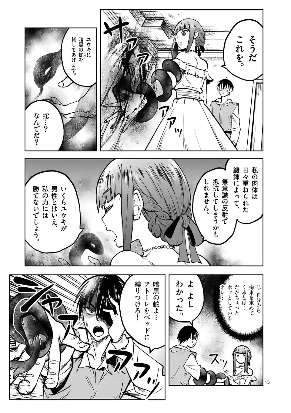 異世界ナンパ〜無職ひきこもりのオレがスキルを駆使して猫人間や深宇宙ドラゴンに声をかけてみました〜 第23話 - 15