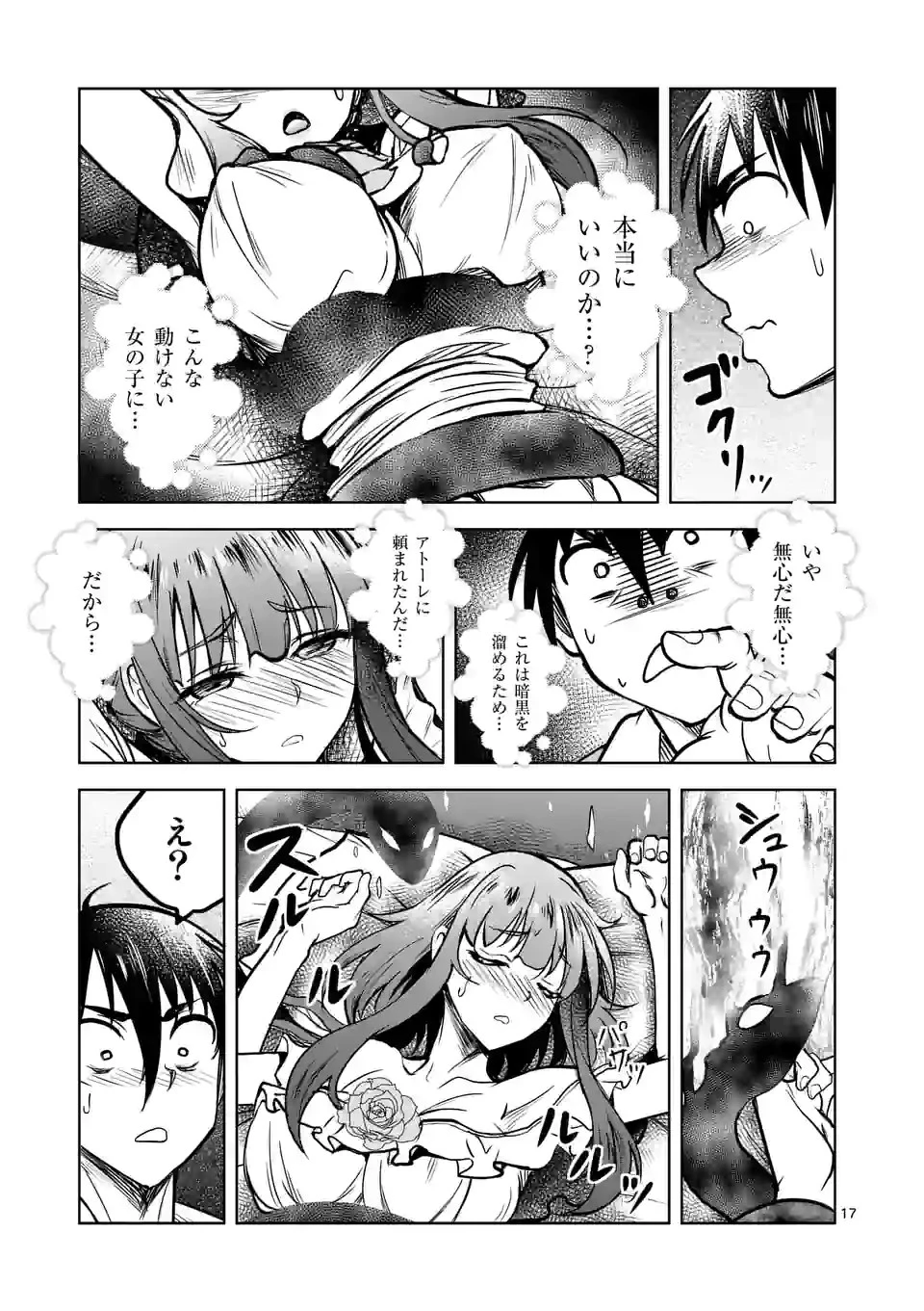 異世界ナンパ〜無職ひきこもりのオレがスキルを駆使して猫人間や深宇宙ドラゴンに声をかけてみました〜 第23話 - 17