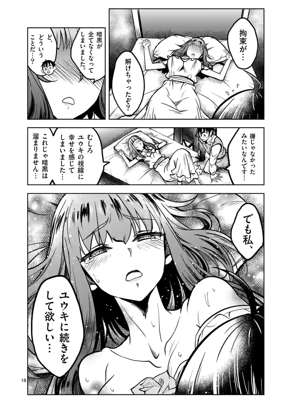 異世界ナンパ〜無職ひきこもりのオレがスキルを駆使して猫人間や深宇宙ドラゴンに声をかけてみました〜 第23話 - 18