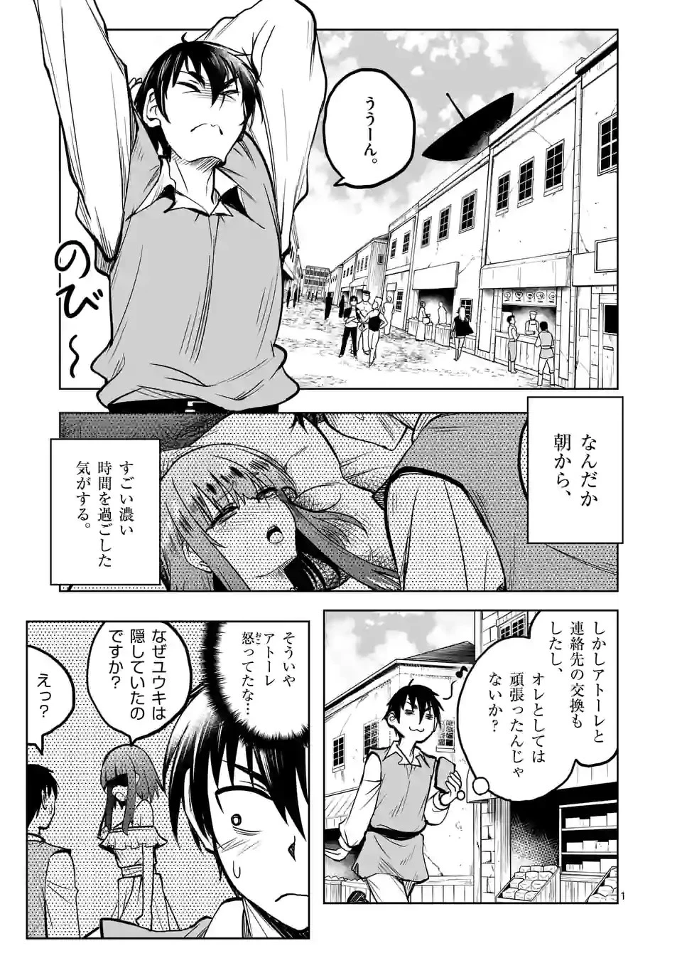 異世界ナンパ〜無職ひきこもりのオレがスキルを駆使して猫人間や深宇宙ドラゴンに声をかけてみました〜 第25話 - 1