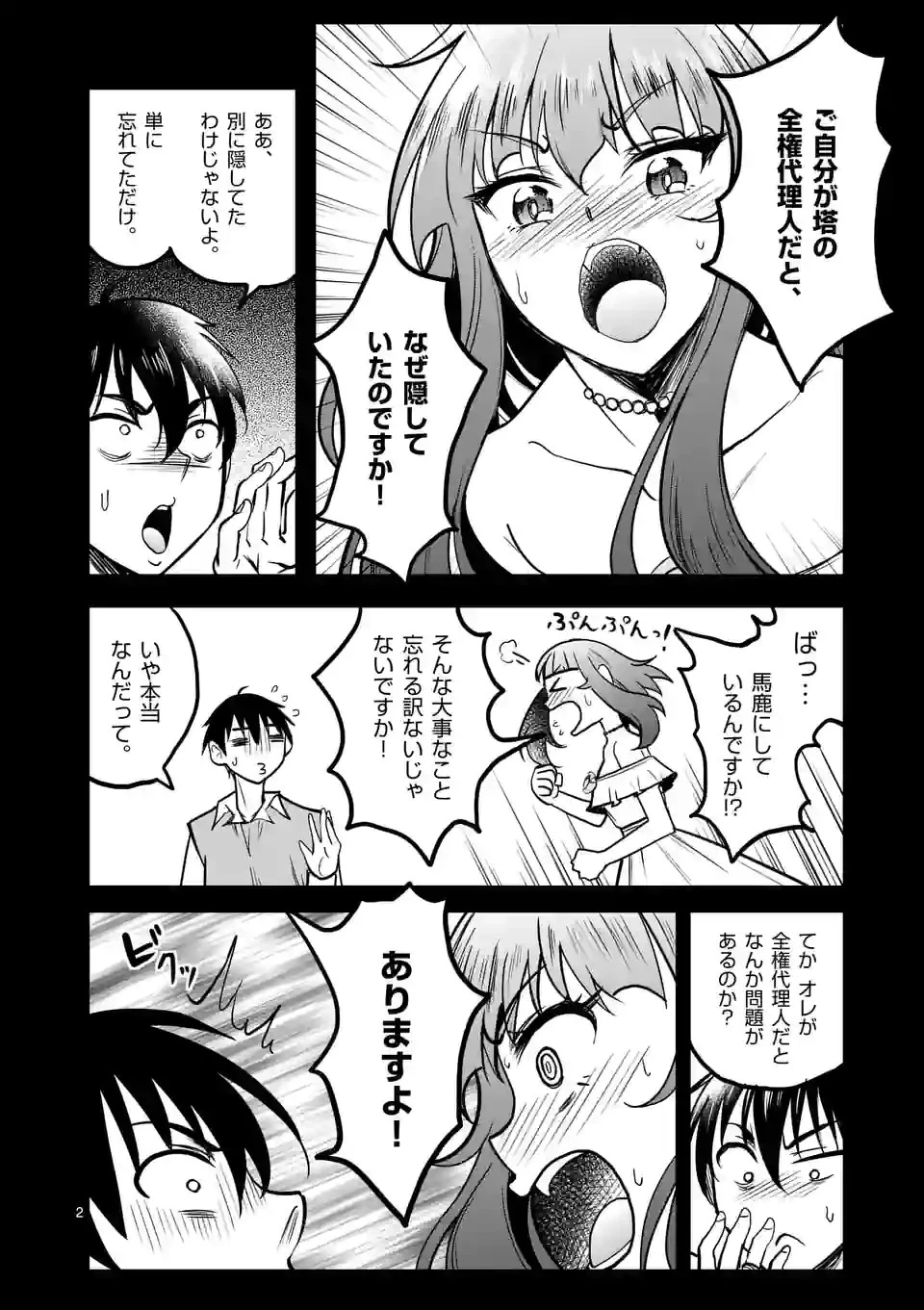 異世界ナンパ〜無職ひきこもりのオレがスキルを駆使して猫人間や深宇宙ドラゴンに声をかけてみました〜 第25話 - 2