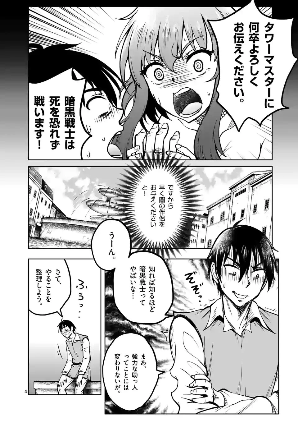 異世界ナンパ〜無職ひきこもりのオレがスキルを駆使して猫人間や深宇宙ドラゴンに声をかけてみました〜 第25話 - 4