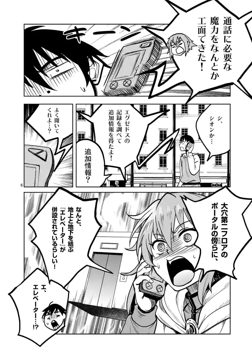 異世界ナンパ〜無職ひきこもりのオレがスキルを駆使して猫人間や深宇宙ドラゴンに声をかけてみました〜 第25話 - 6