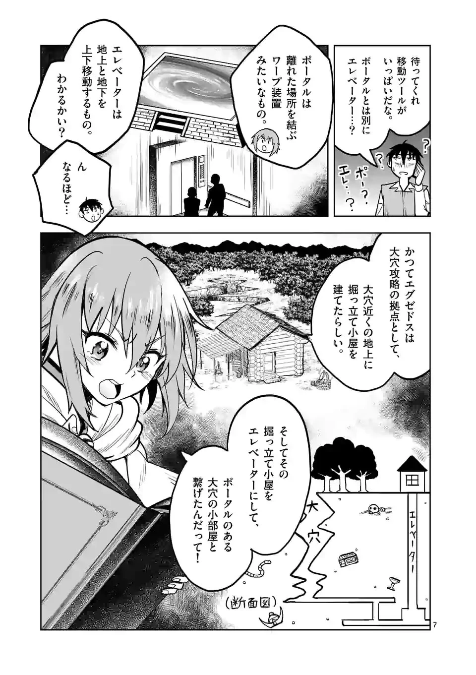 異世界ナンパ〜無職ひきこもりのオレがスキルを駆使して猫人間や深宇宙ドラゴンに声をかけてみました〜 第25話 - 7