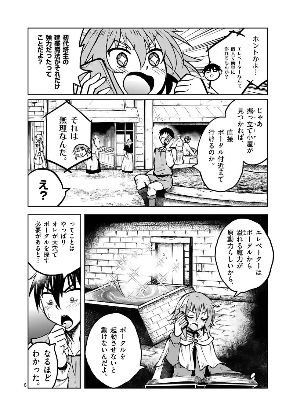 異世界ナンパ〜無職ひきこもりのオレがスキルを駆使して猫人間や深宇宙ドラゴンに声をかけてみました〜 第25話 - 8