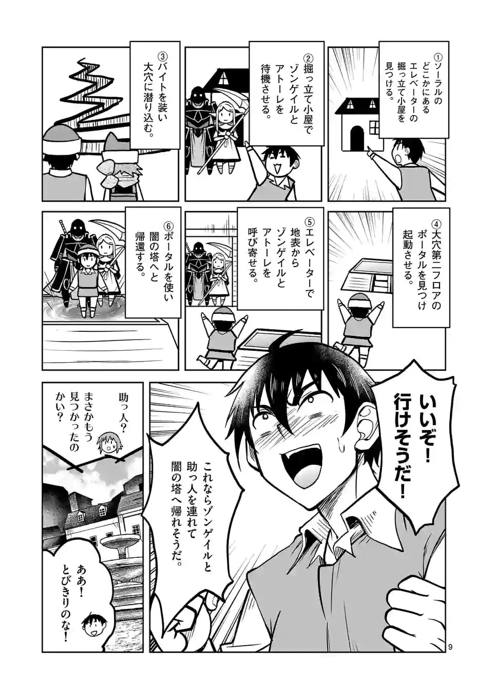 異世界ナンパ〜無職ひきこもりのオレがスキルを駆使して猫人間や深宇宙ドラゴンに声をかけてみました〜 第25話 - 9