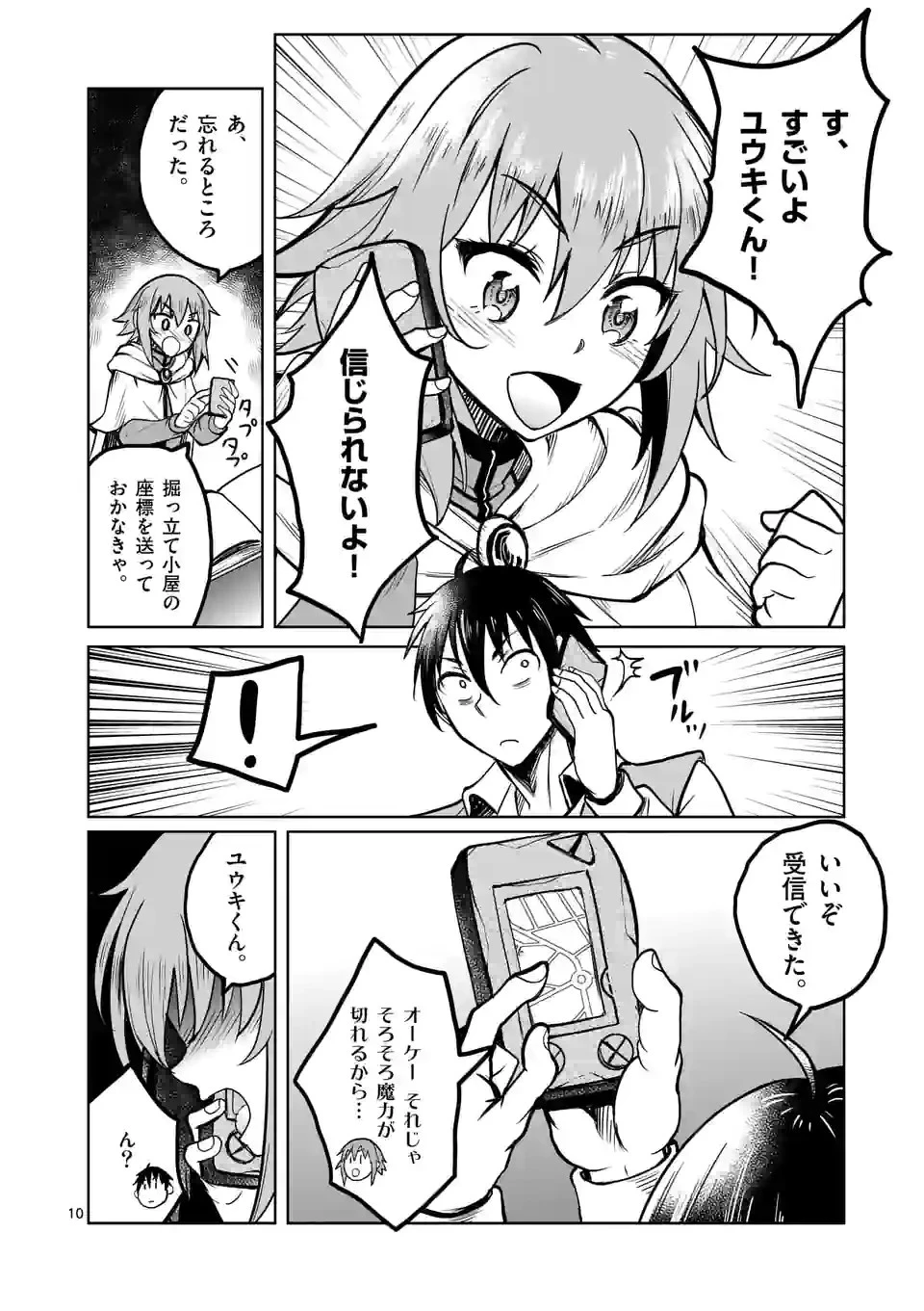 異世界ナンパ〜無職ひきこもりのオレがスキルを駆使して猫人間や深宇宙ドラゴンに声をかけてみました〜 第25話 - 10