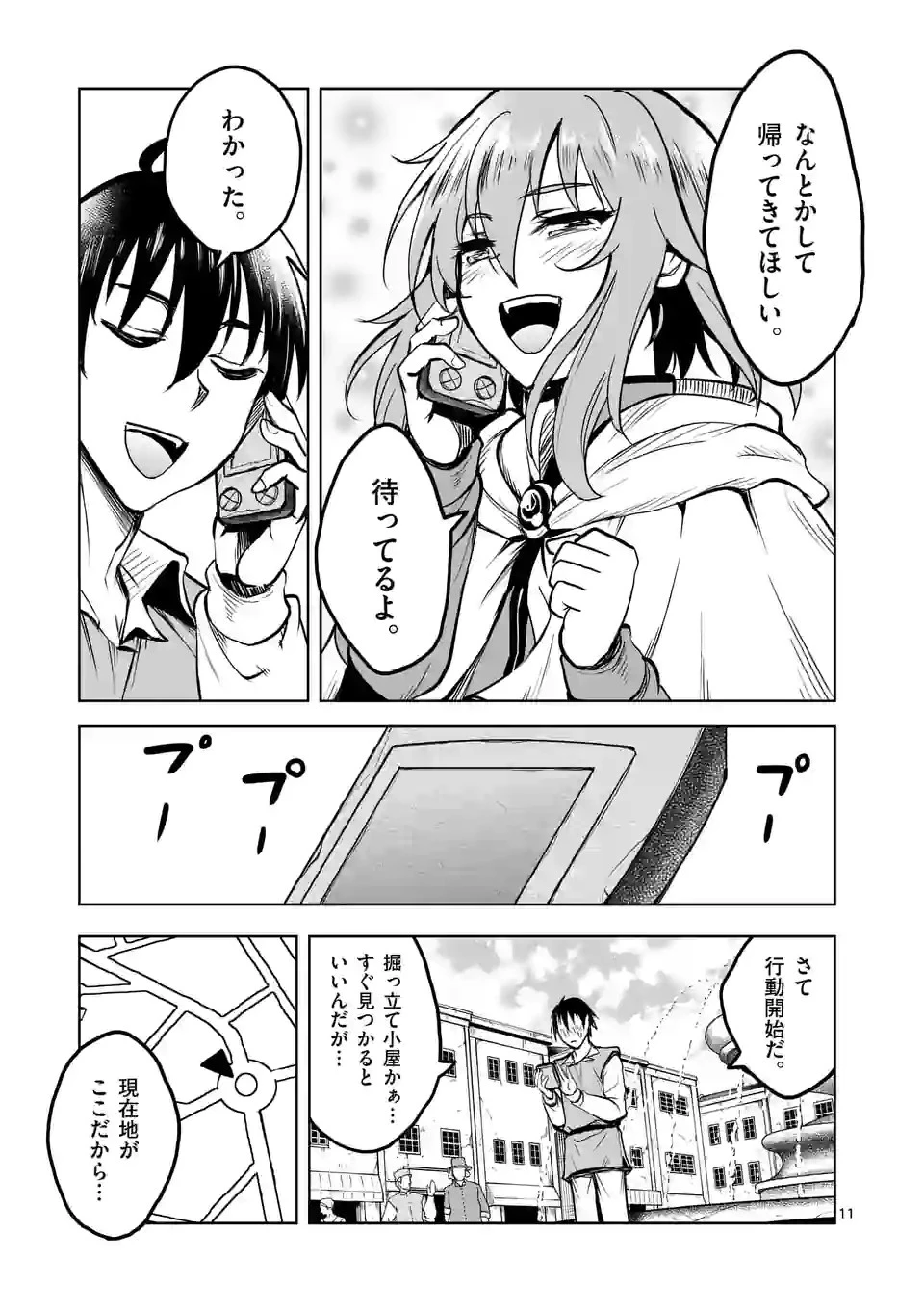 異世界ナンパ〜無職ひきこもりのオレがスキルを駆使して猫人間や深宇宙ドラゴンに声をかけてみました〜 第25話 - 11