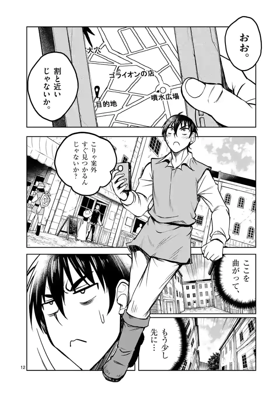 異世界ナンパ〜無職ひきこもりのオレがスキルを駆使して猫人間や深宇宙ドラゴンに声をかけてみました〜 第25話 - 12