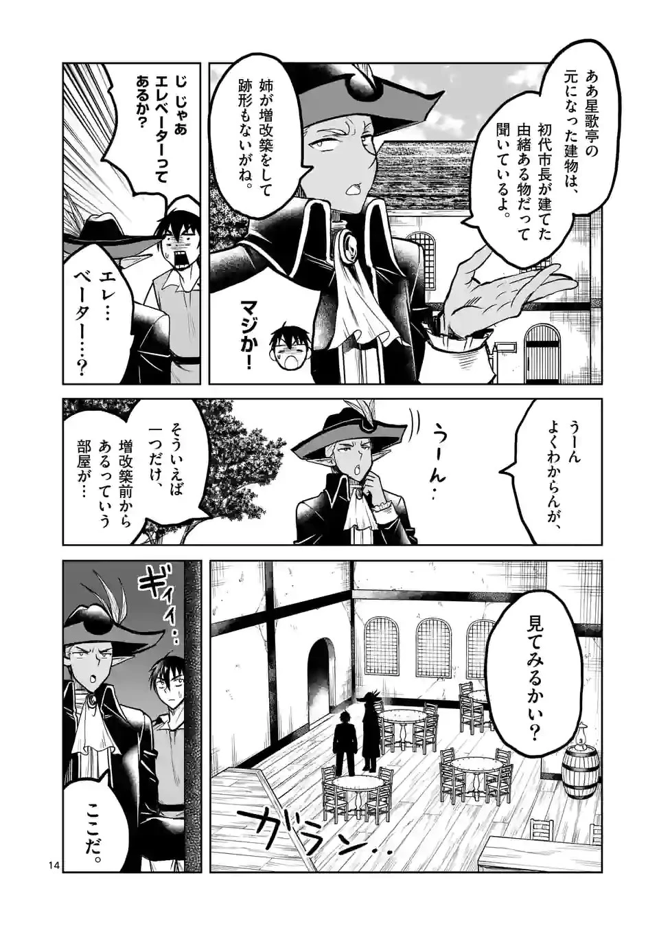 異世界ナンパ〜無職ひきこもりのオレがスキルを駆使して猫人間や深宇宙ドラゴンに声をかけてみました〜 第25話 - 14