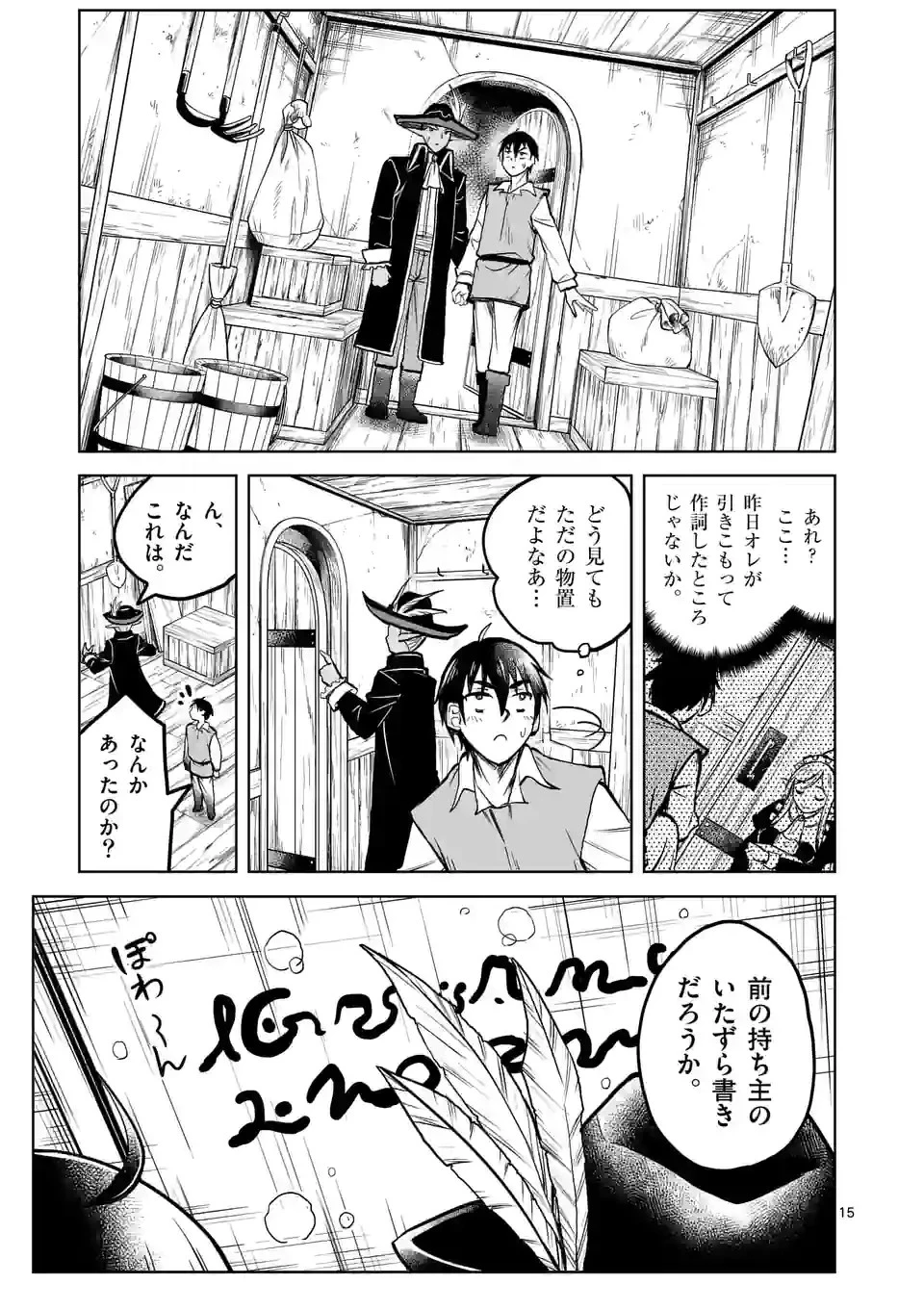 異世界ナンパ〜無職ひきこもりのオレがスキルを駆使して猫人間や深宇宙ドラゴンに声をかけてみました〜 第25話 - 15