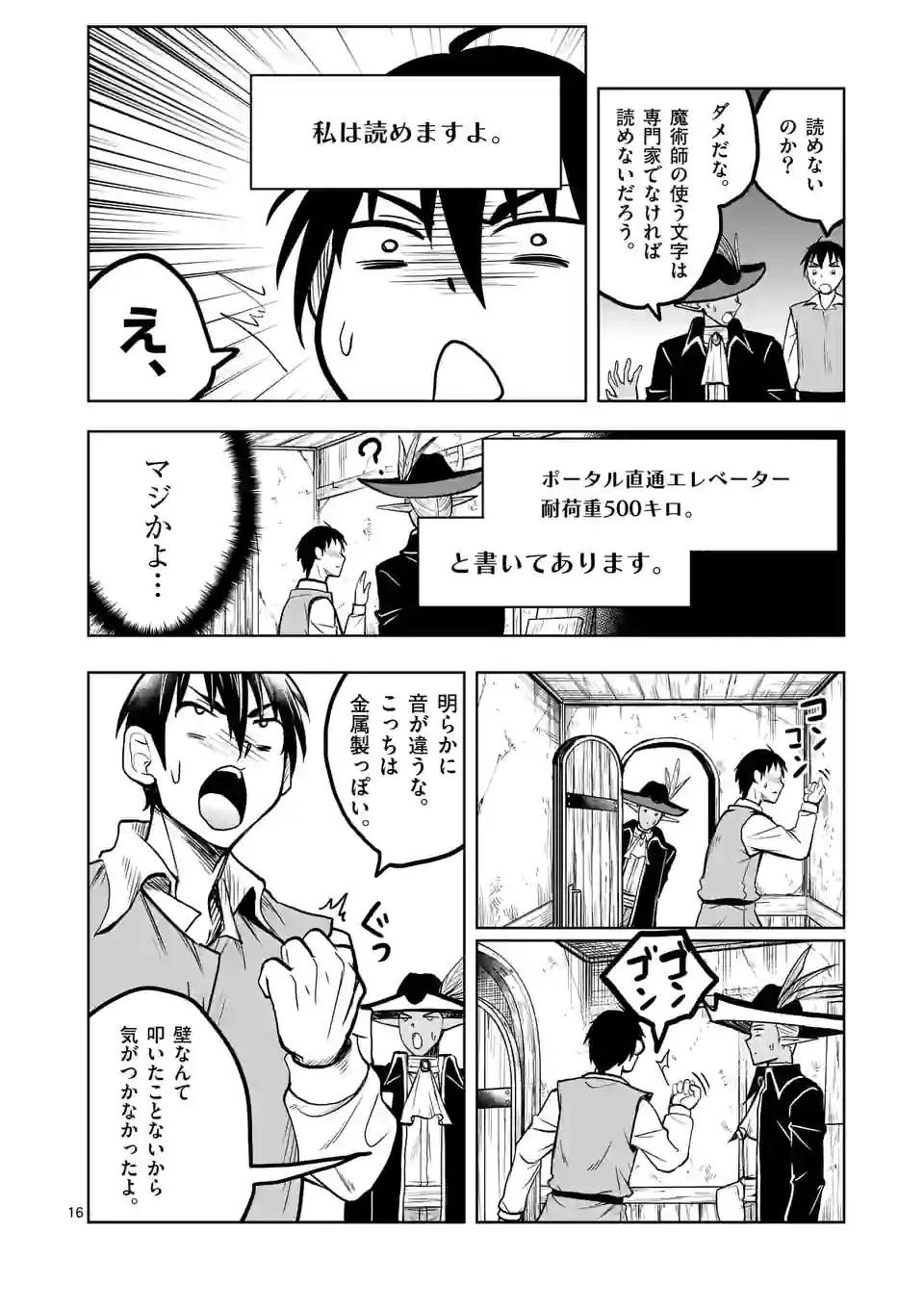 異世界ナンパ〜無職ひきこもりのオレがスキルを駆使して猫人間や深宇宙ドラゴンに声をかけてみました〜 第25話 - 16