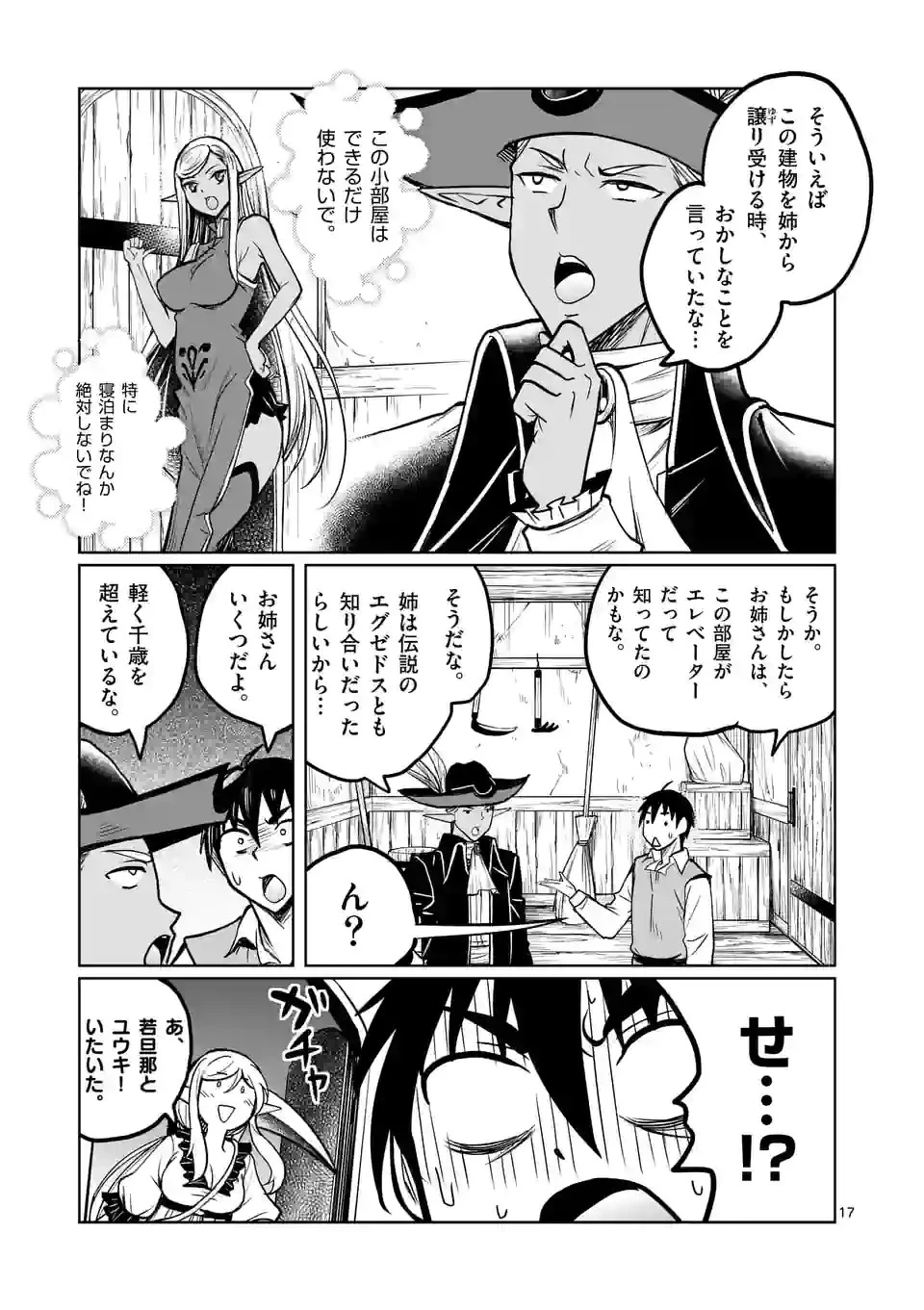 異世界ナンパ〜無職ひきこもりのオレがスキルを駆使して猫人間や深宇宙ドラゴンに声をかけてみました〜 第25話 - 17