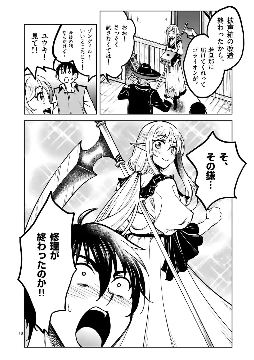 異世界ナンパ〜無職ひきこもりのオレがスキルを駆使して猫人間や深宇宙ドラゴンに声をかけてみました〜 第25話 - 18