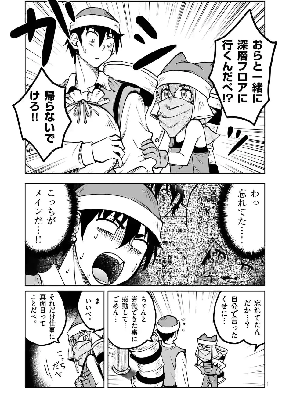 異世界ナンパ〜無職ひきこもりのオレがスキルを駆使して猫人間や深宇宙ドラゴンに声をかけてみました〜 第27話 - 1