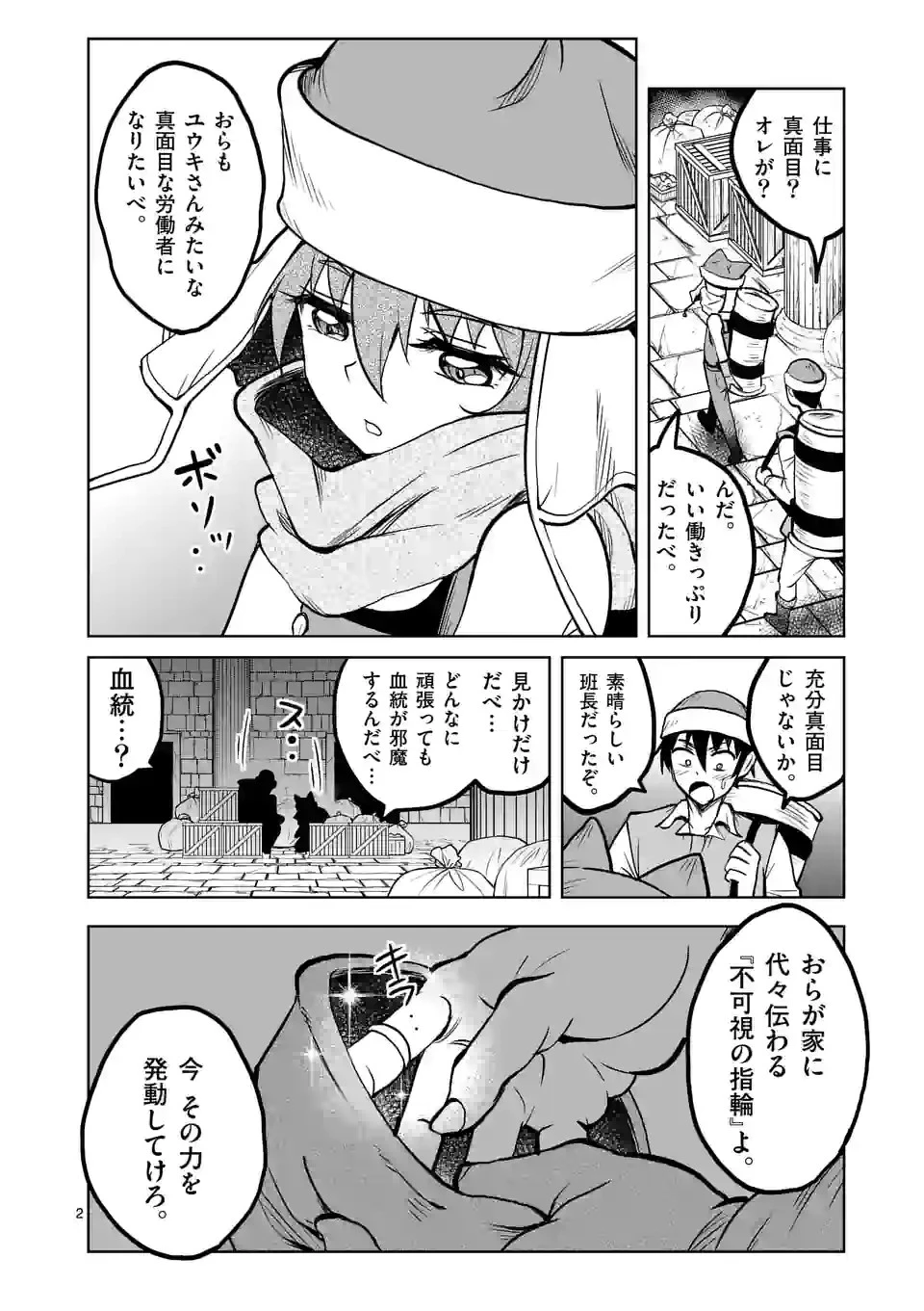 異世界ナンパ〜無職ひきこもりのオレがスキルを駆使して猫人間や深宇宙ドラゴンに声をかけてみました〜 第27話 - 2