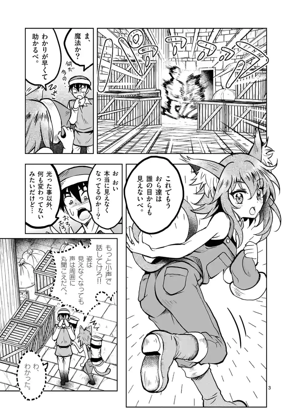 異世界ナンパ〜無職ひきこもりのオレがスキルを駆使して猫人間や深宇宙ドラゴンに声をかけてみました〜 第27話 - 3