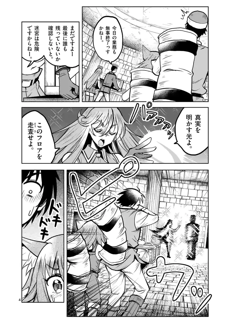 異世界ナンパ〜無職ひきこもりのオレがスキルを駆使して猫人間や深宇宙ドラゴンに声をかけてみました〜 第27話 - 4