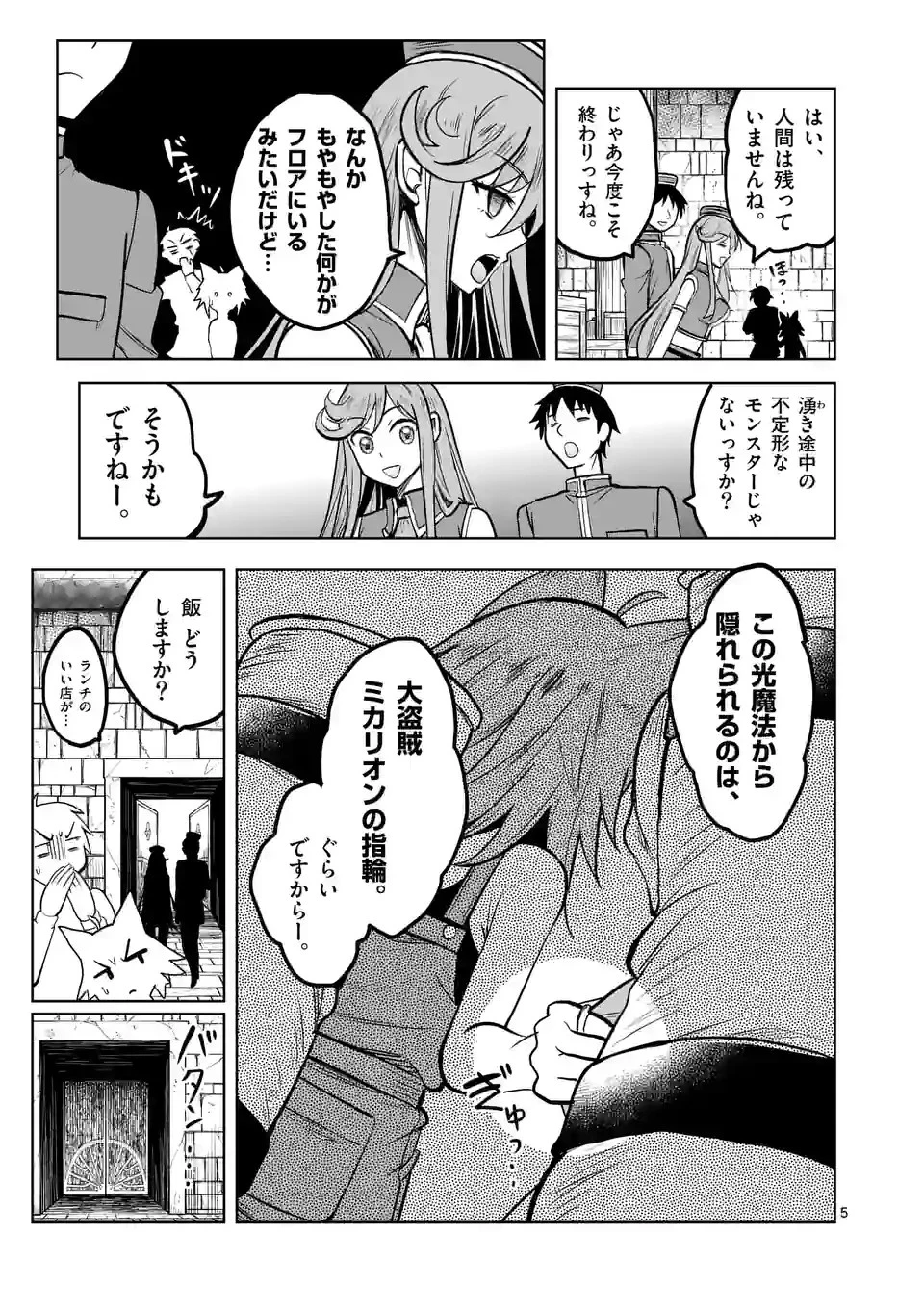 異世界ナンパ〜無職ひきこもりのオレがスキルを駆使して猫人間や深宇宙ドラゴンに声をかけてみました〜 第27話 - 5