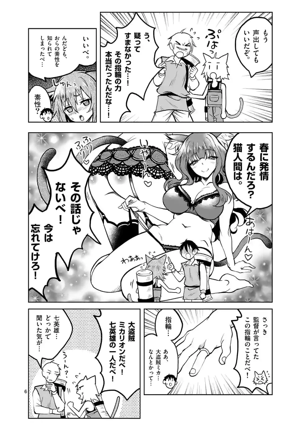 異世界ナンパ〜無職ひきこもりのオレがスキルを駆使して猫人間や深宇宙ドラゴンに声をかけてみました〜 第27話 - 6