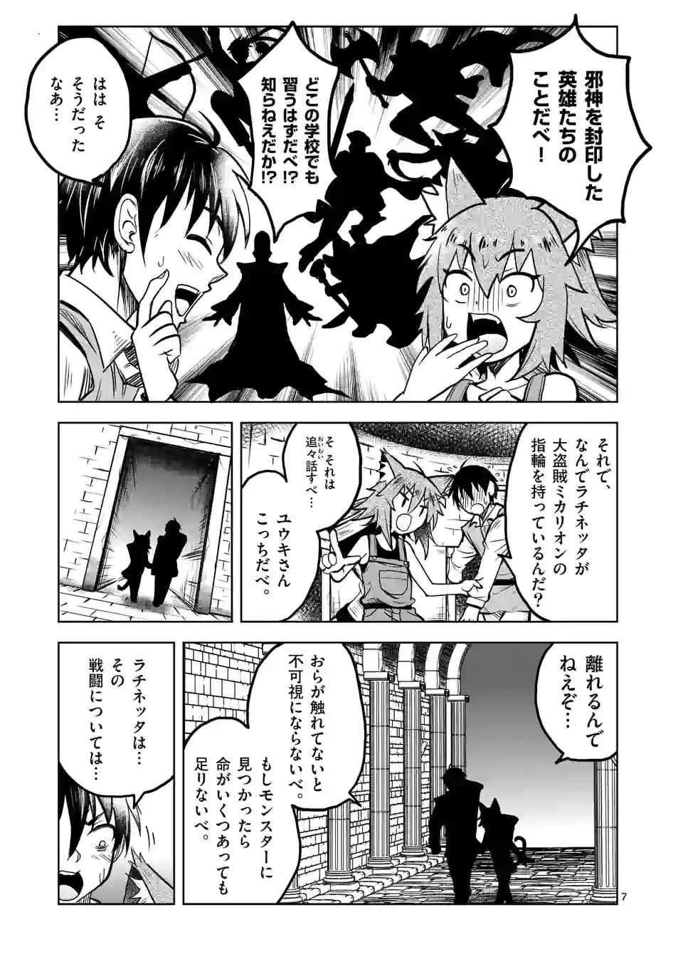 異世界ナンパ〜無職ひきこもりのオレがスキルを駆使して猫人間や深宇宙ドラゴンに声をかけてみました〜 第27話 - 7