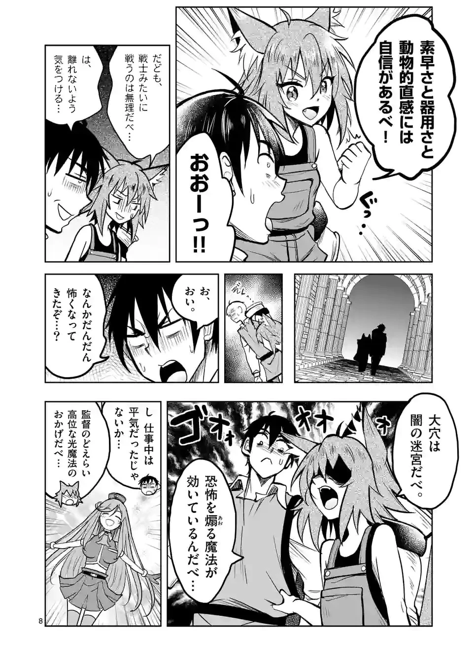 異世界ナンパ〜無職ひきこもりのオレがスキルを駆使して猫人間や深宇宙ドラゴンに声をかけてみました〜 第27話 - 8