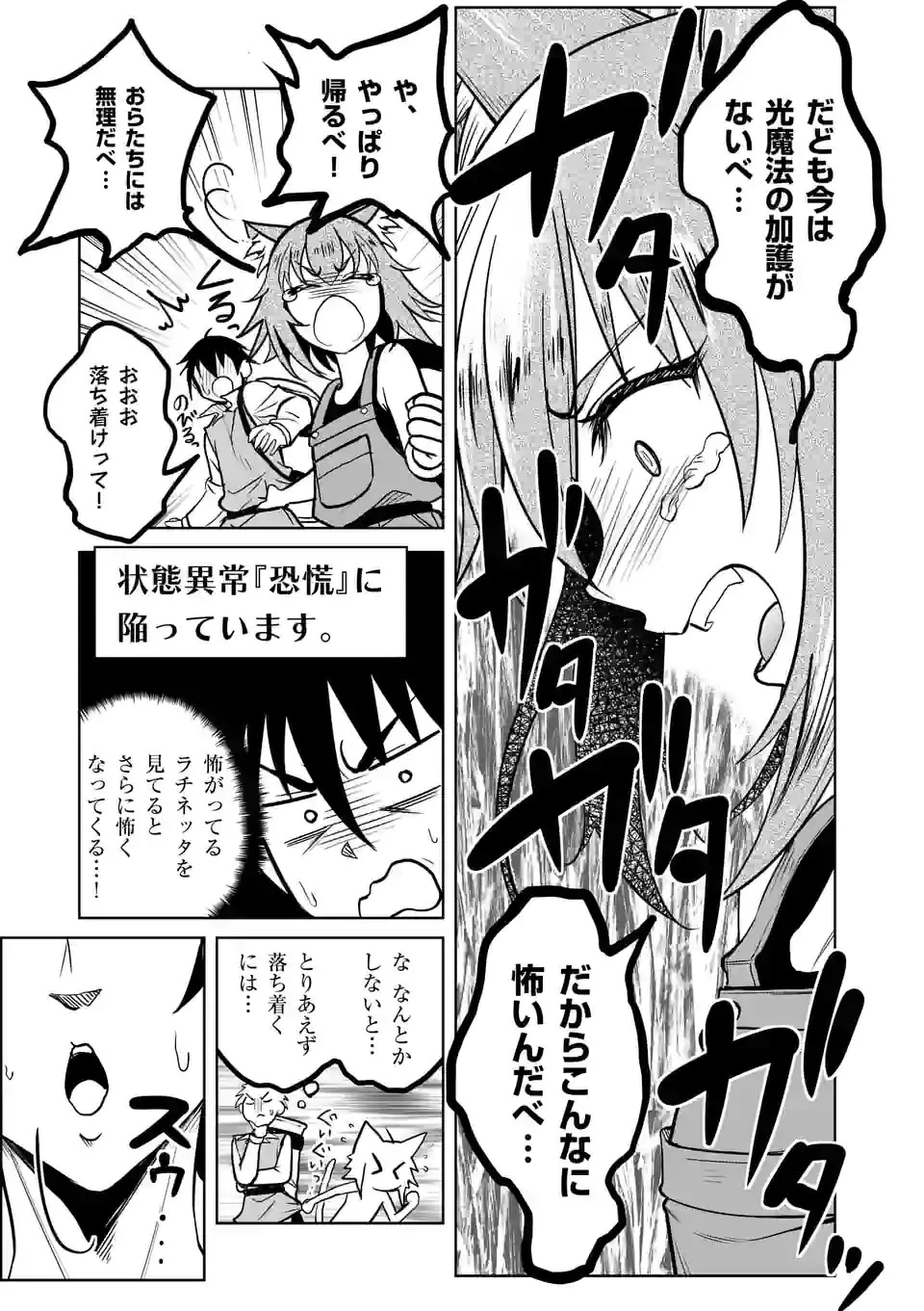 異世界ナンパ〜無職ひきこもりのオレがスキルを駆使して猫人間や深宇宙ドラゴンに声をかけてみました〜 第27話 - 9