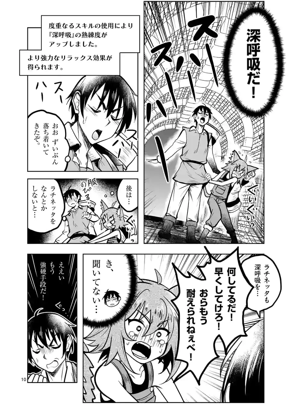 異世界ナンパ〜無職ひきこもりのオレがスキルを駆使して猫人間や深宇宙ドラゴンに声をかけてみました〜 第27話 - 10