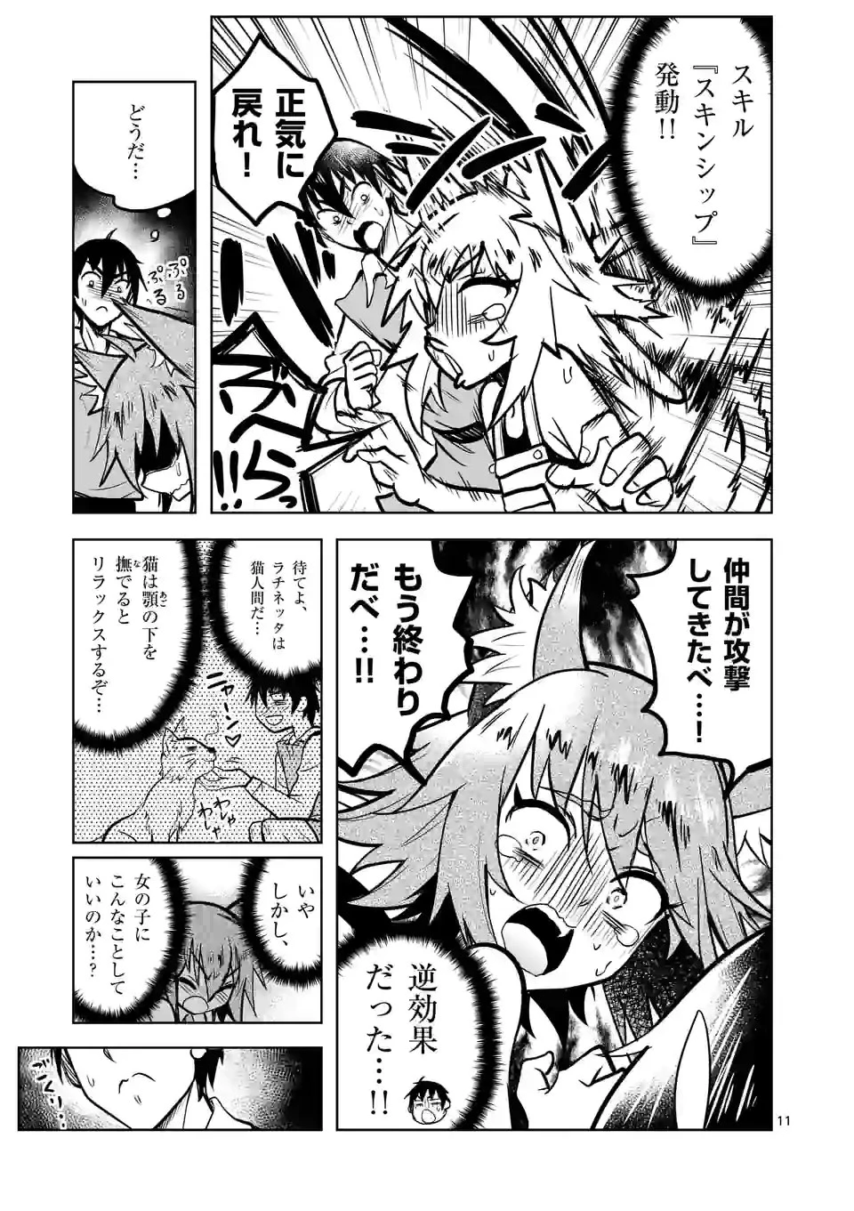 異世界ナンパ〜無職ひきこもりのオレがスキルを駆使して猫人間や深宇宙ドラゴンに声をかけてみました〜 第27話 - 11