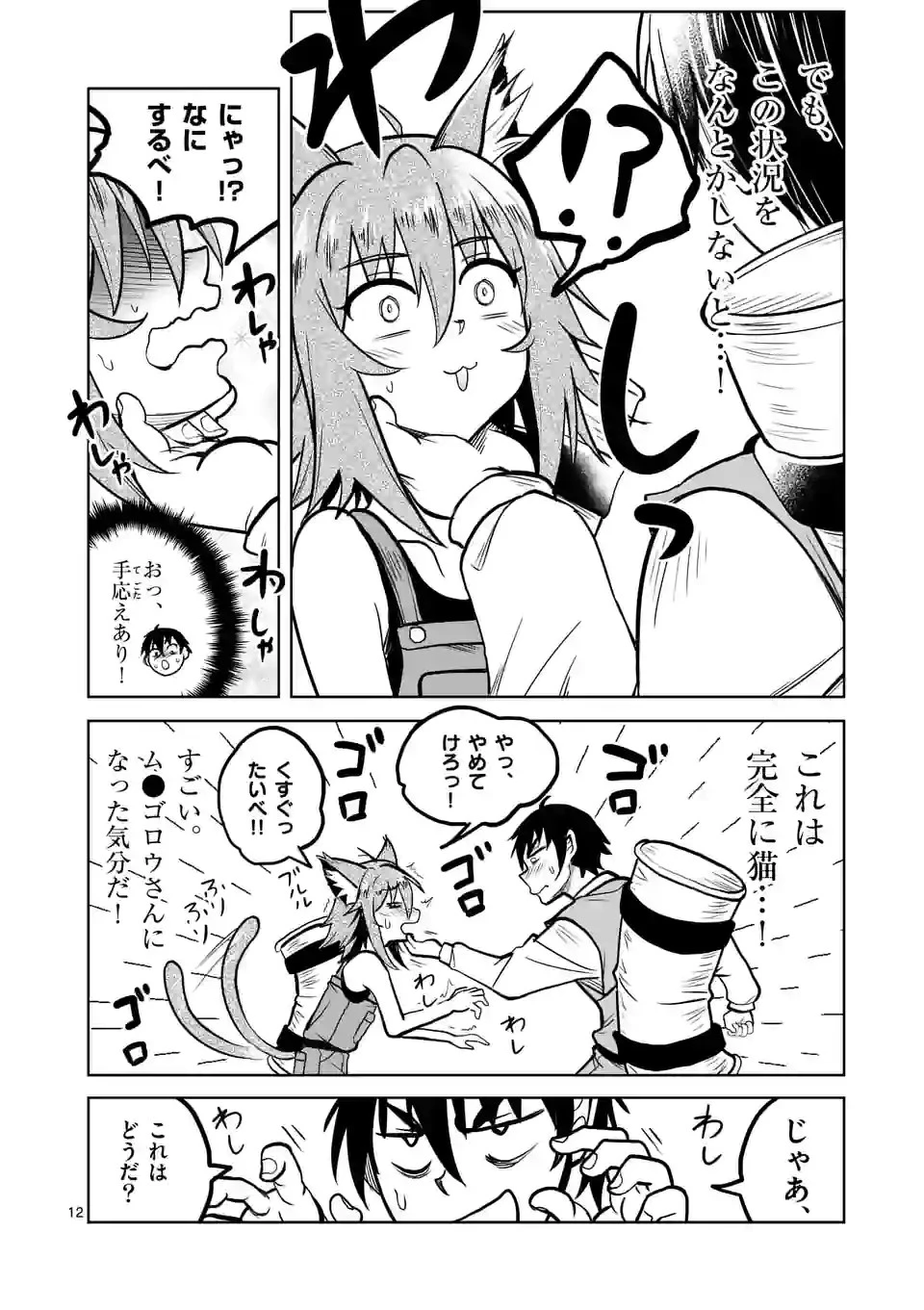 異世界ナンパ〜無職ひきこもりのオレがスキルを駆使して猫人間や深宇宙ドラゴンに声をかけてみました〜 第27話 - 12