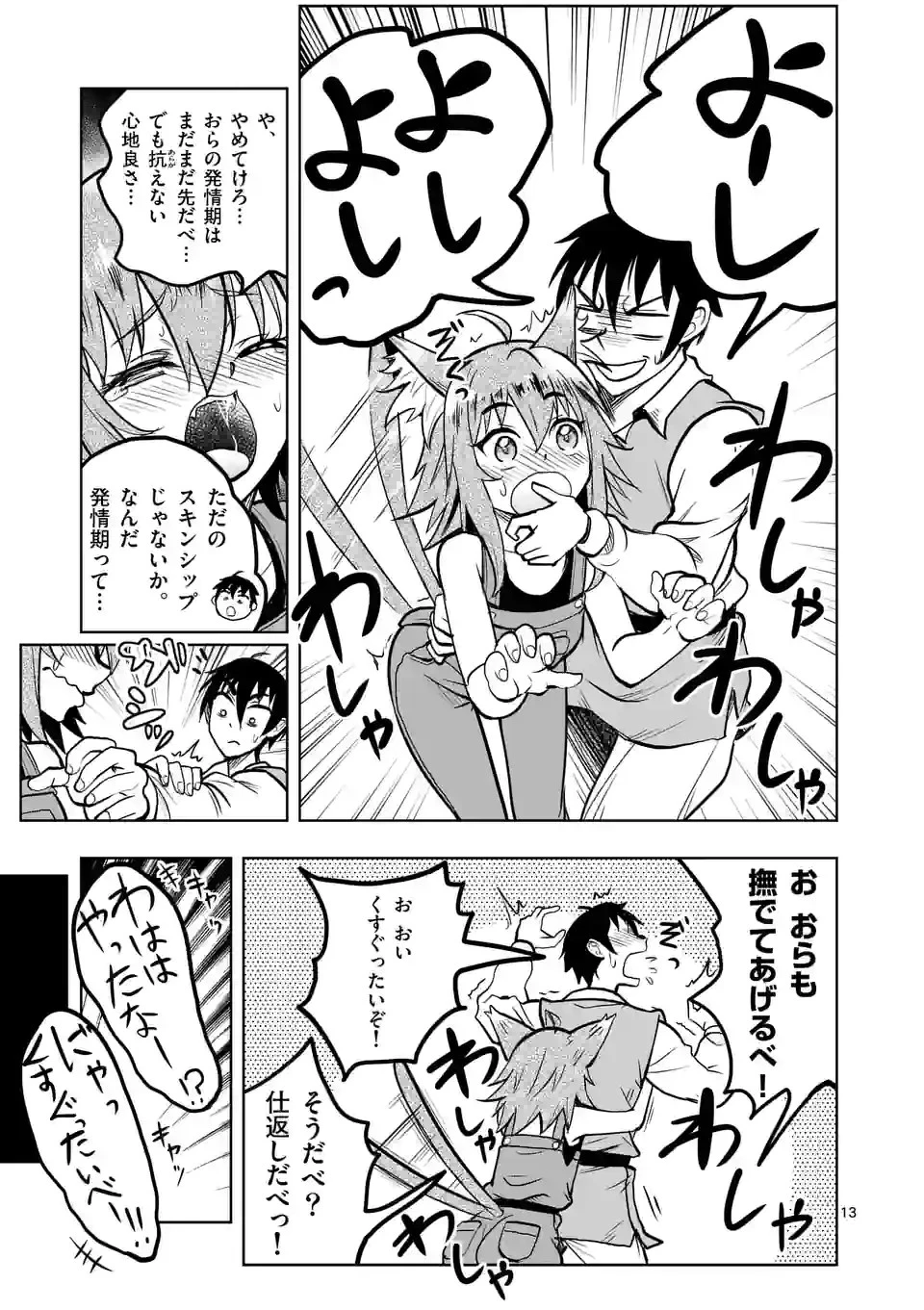 異世界ナンパ〜無職ひきこもりのオレがスキルを駆使して猫人間や深宇宙ドラゴンに声をかけてみました〜 第27話 - 13