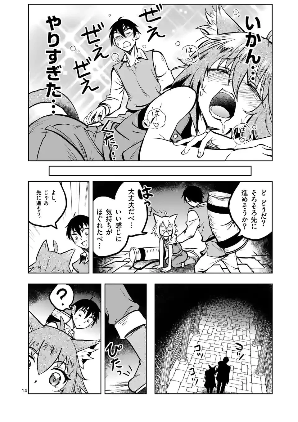 異世界ナンパ〜無職ひきこもりのオレがスキルを駆使して猫人間や深宇宙ドラゴンに声をかけてみました〜 第27話 - 14