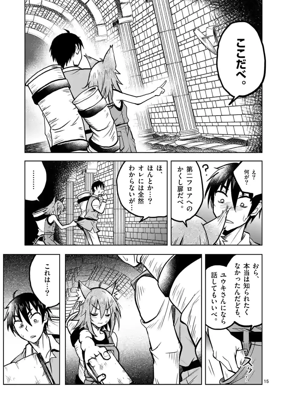 異世界ナンパ〜無職ひきこもりのオレがスキルを駆使して猫人間や深宇宙ドラゴンに声をかけてみました〜 第27話 - 15