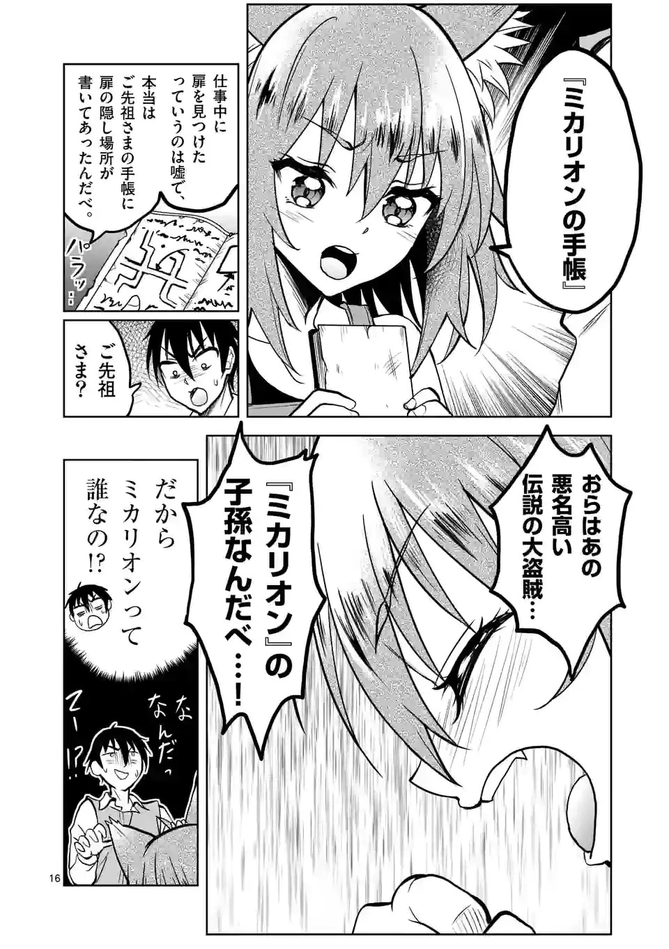 異世界ナンパ〜無職ひきこもりのオレがスキルを駆使して猫人間や深宇宙ドラゴンに声をかけてみました〜 第27話 - 16