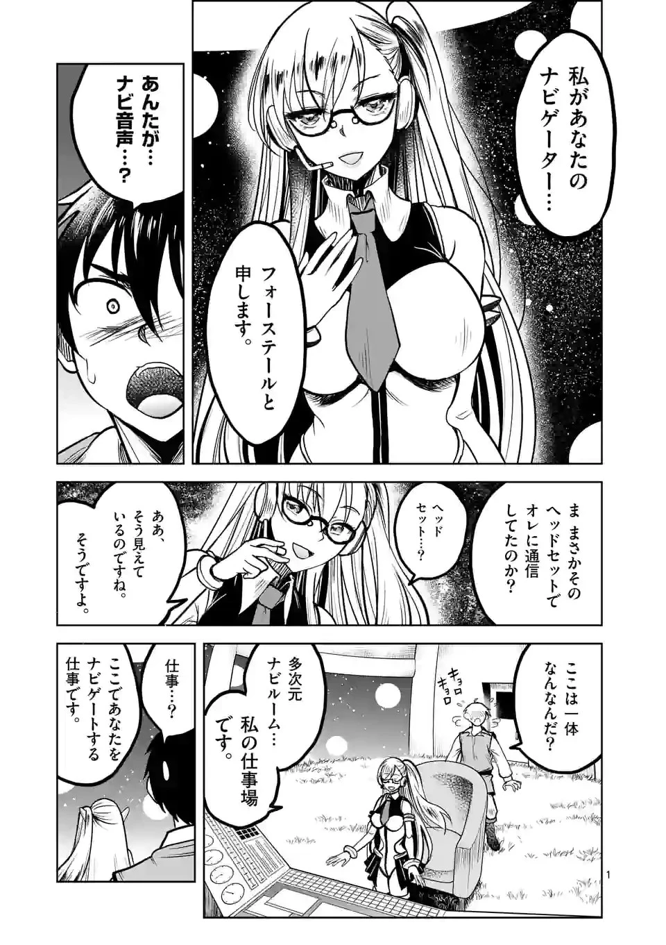 異世界ナンパ〜無職ひきこもりのオレがスキルを駆使して猫人間や深宇宙ドラゴンに声をかけてみました〜 第31話 - 1