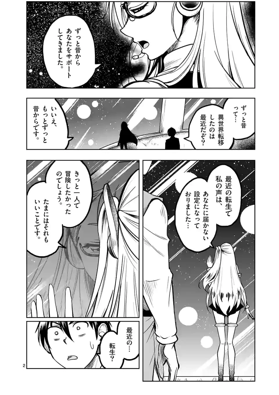 異世界ナンパ〜無職ひきこもりのオレがスキルを駆使して猫人間や深宇宙ドラゴンに声をかけてみました〜 第31話 - 2