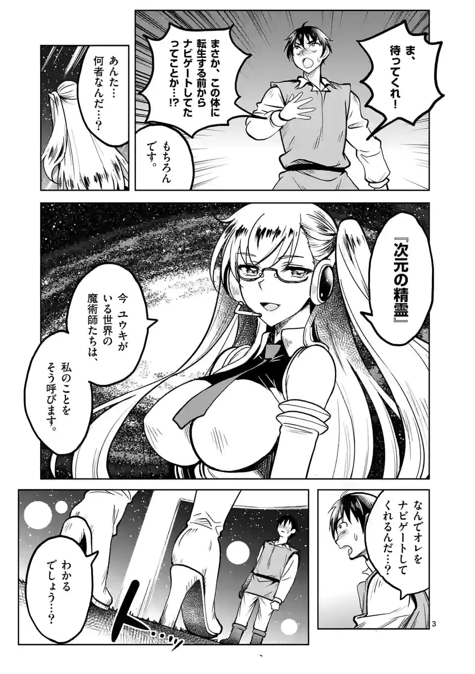 異世界ナンパ〜無職ひきこもりのオレがスキルを駆使して猫人間や深宇宙ドラゴンに声をかけてみました〜 第31話 - 3