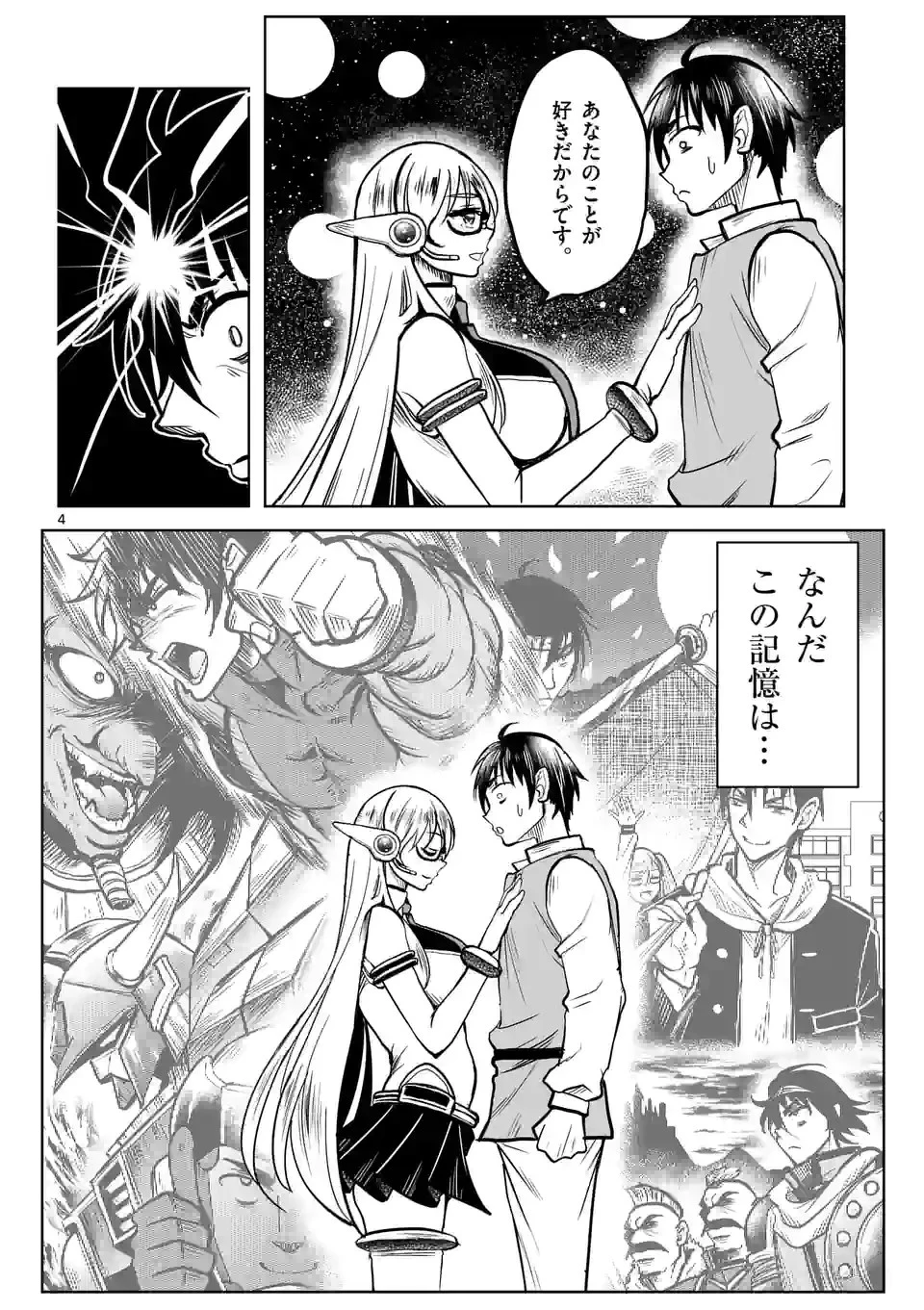 異世界ナンパ〜無職ひきこもりのオレがスキルを駆使して猫人間や深宇宙ドラゴンに声をかけてみました〜 第31話 - 4