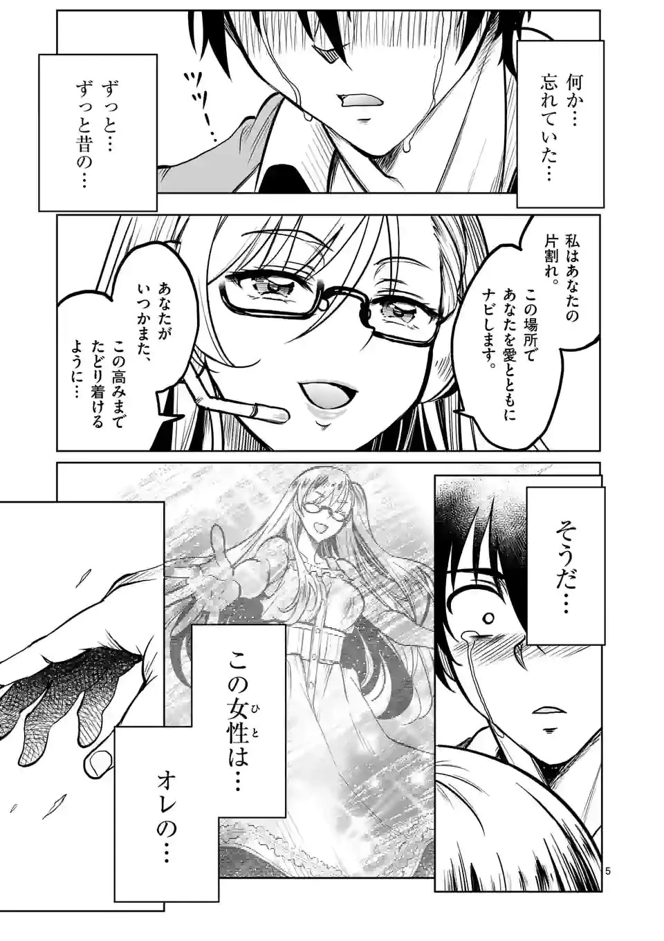 異世界ナンパ〜無職ひきこもりのオレがスキルを駆使して猫人間や深宇宙ドラゴンに声をかけてみました〜 第31話 - 5