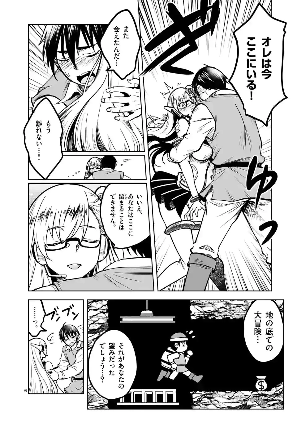 異世界ナンパ〜無職ひきこもりのオレがスキルを駆使して猫人間や深宇宙ドラゴンに声をかけてみました〜 第31話 - 6