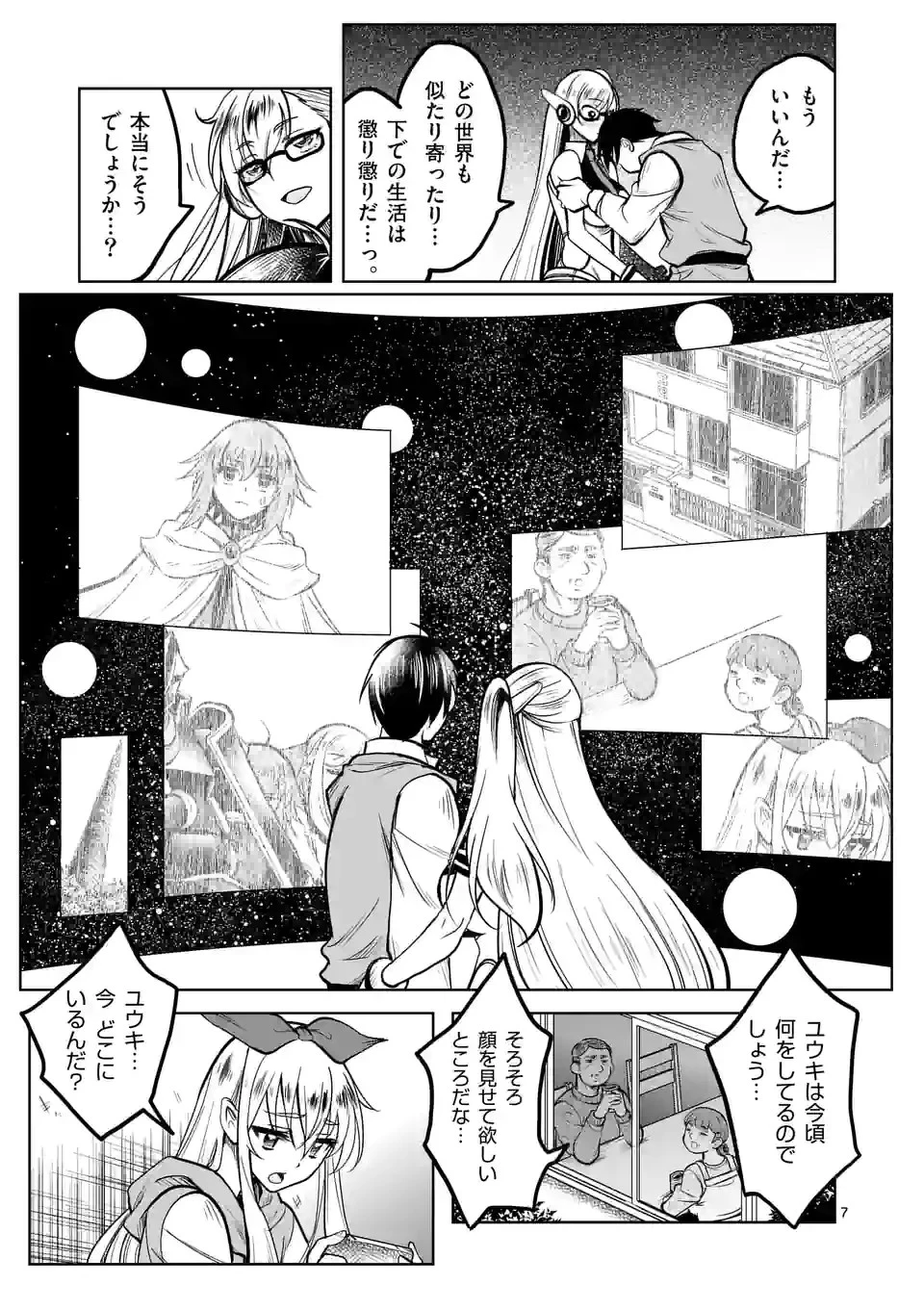 異世界ナンパ〜無職ひきこもりのオレがスキルを駆使して猫人間や深宇宙ドラゴンに声をかけてみました〜 第31話 - 7