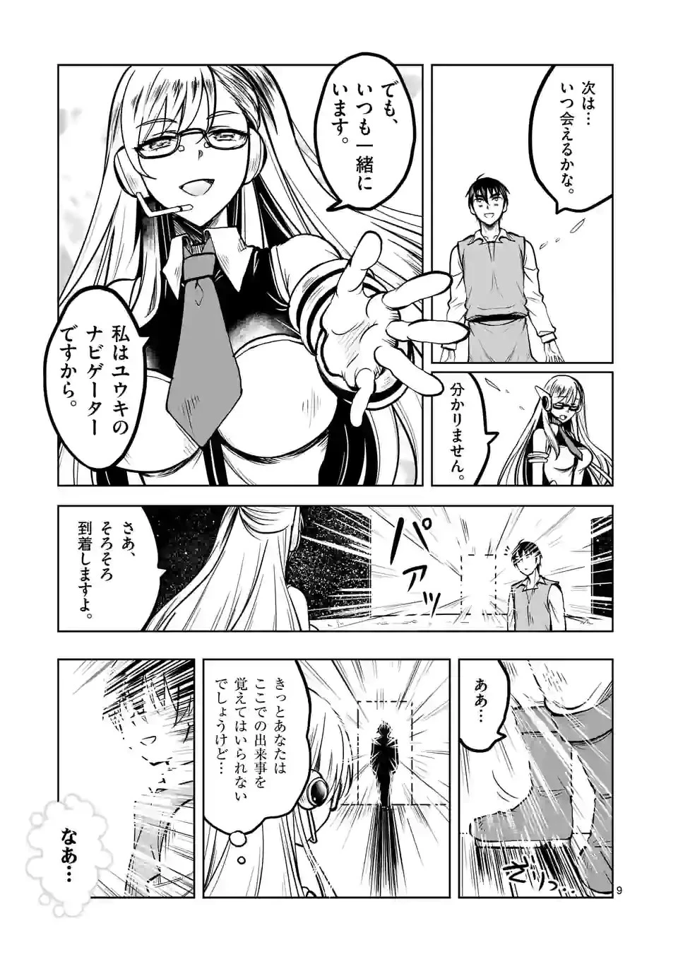 異世界ナンパ〜無職ひきこもりのオレがスキルを駆使して猫人間や深宇宙ドラゴンに声をかけてみました〜 第31話 - 9